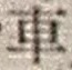 “車”字