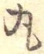 丸の位置