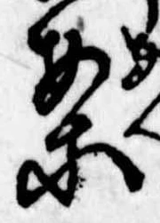 已定位案