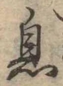 已定位息