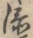 㐌定位添