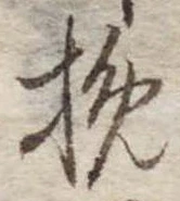 Located 挽