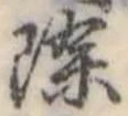 位置 確認된 除