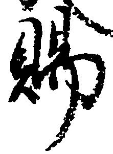 位置 確認된 賜