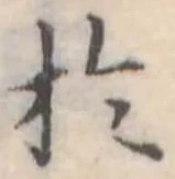 㐌定位被