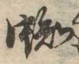 位置定マレル蜘