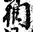 相の位置