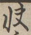 Đã định vị 快
