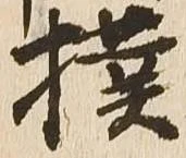Located 撲