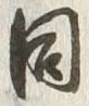 Character 同