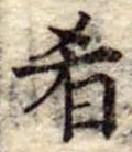 Đã định vị 肴