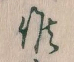 Đã định vị 候