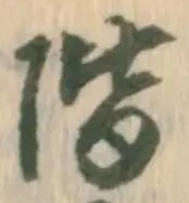 文字階