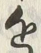Character 近