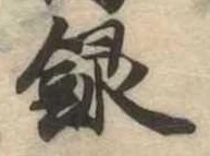 位置定マレル録