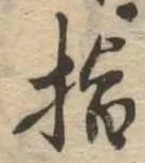 指の位置