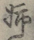 已定位姉