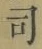 Character 司