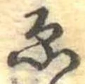 已定位未指定