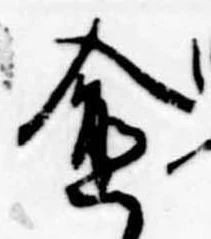 愈，已得其位