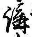 位置 確認된 講