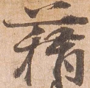 位置定マレル藉