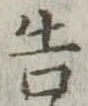 已定位告
