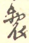 位置 確認된 製
