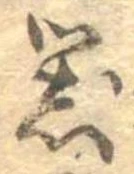 器，已得其位