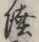 Đã định vị 陸
