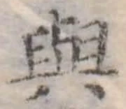 位置 確認된 未指定