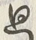 Character 廻