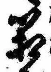 箱，已得其位