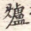 位置 確認된 未指定