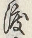 Character 令