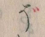 已定位そ