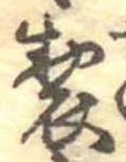 位置 確認된 製