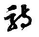 Located 詩