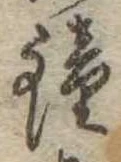 鐘 위치 확인됨