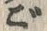 𡨸ご
