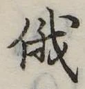 Located 俄