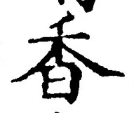 Character 香