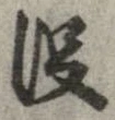 已定位没