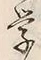 Chữ 学