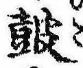 Located 鼓