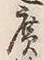 字広