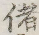 位置 確認된 偖