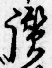 Đã định vị 讃