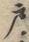 位置 確認된 戸