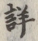 已定位詳